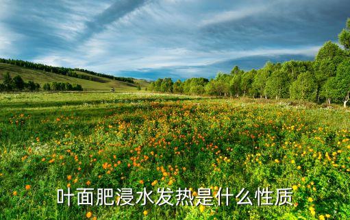 二氫鐵是什么農藥,農藥二氫鉀的作用是什么