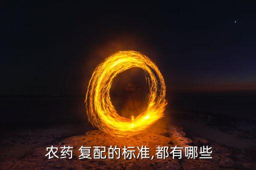 農(nóng)藥和什么復(fù)配最好,磷酸二氫鉀復(fù)配什么最好