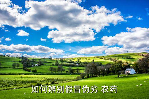 什么農藥手摸了會爛,手摸了農藥用什么清洗