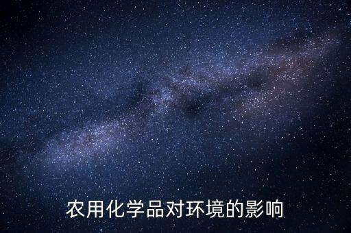農藥三廢是什么,666粉是什么農藥