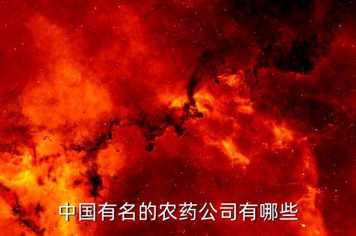 廣西有什么農(nóng)藥廠家嗎,嘉綠元農(nóng)藥廠家在什么地方