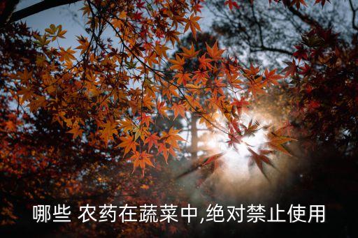 世界禁用農(nóng)藥什么靈,禁用的農(nóng)藥按照什么處理