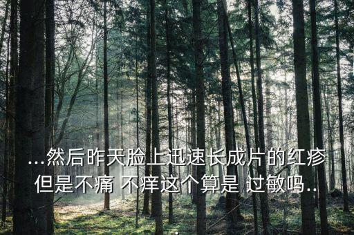 什么農(nóng)藥不過敏不癢不掉毛