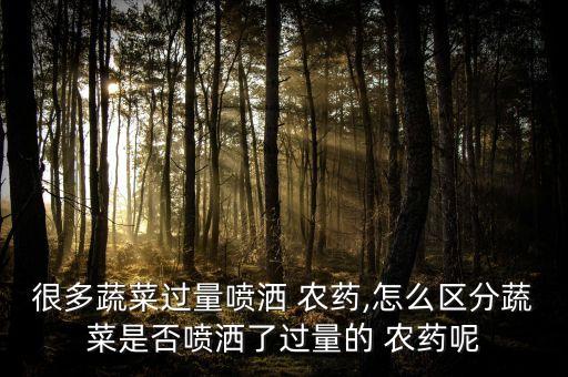 農(nóng)藥干了后是什么顏色,各種農(nóng)藥包裝袋是什么顏色