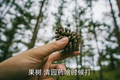 春天清園用什么農藥,春天小麥打什么農藥
