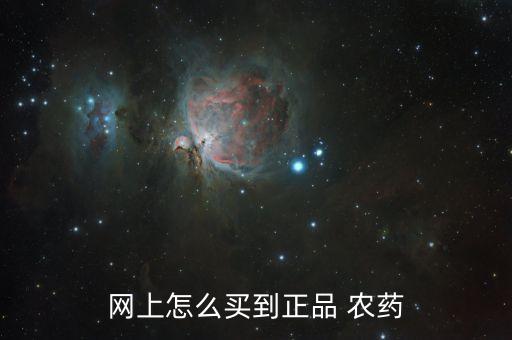 買農藥到什么地方買,家里的農藥一般放在什么地方