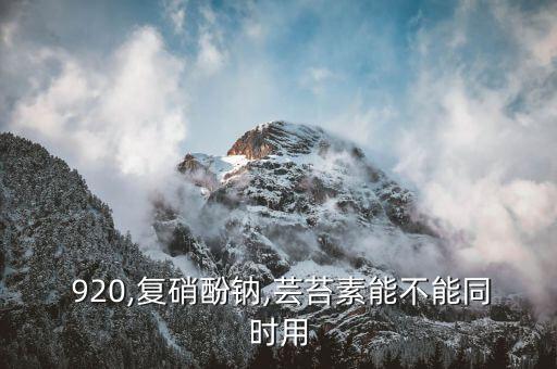 農藥920起什么作用,氟在農藥中起什么作用?