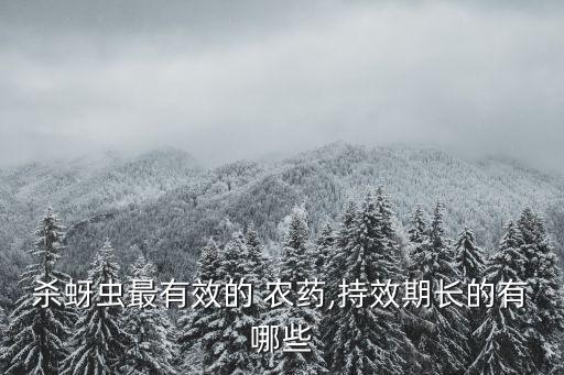 抗性呀蟲用什么農藥,青菜有蟲打什么農藥好