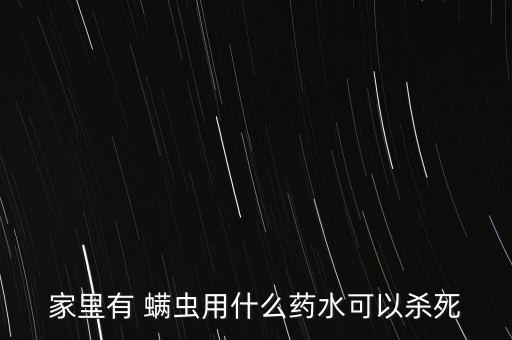 去螨蟲的有什么農藥好,根螨蟲用什么農藥