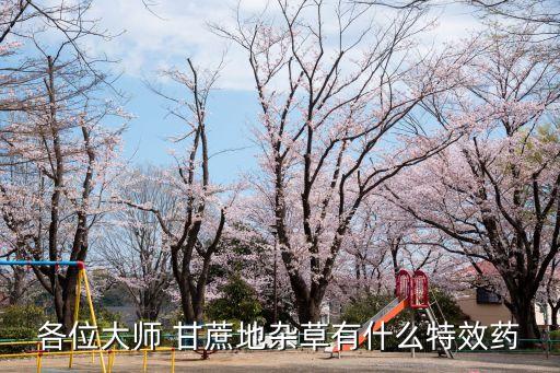 甘蔗種植什么農藥好,甘蔗的種植季節