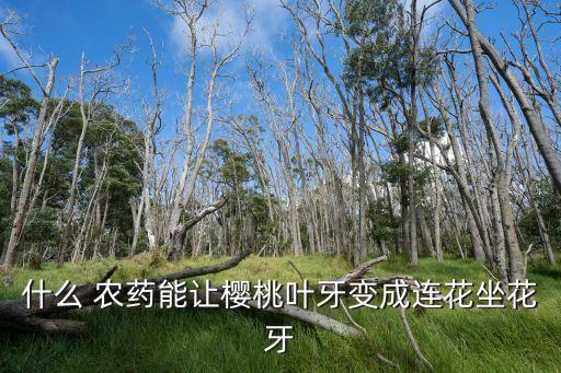 和速美是什么農(nóng)藥,速美素是什么牌子