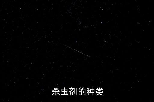 現在常用的殺蟲農藥有什么