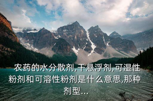 農(nóng)藥劑型什么樣的好用