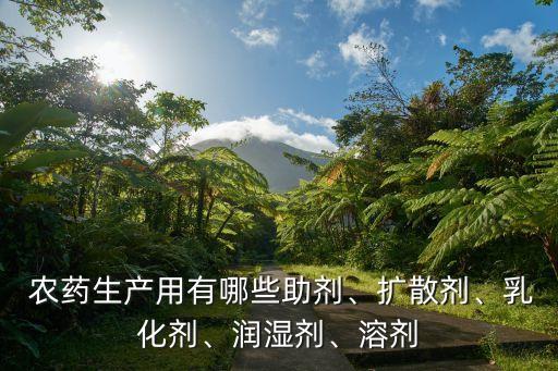 北辰區農藥廠生產什么農藥,農藥廠五月份原計劃生產一批農藥
