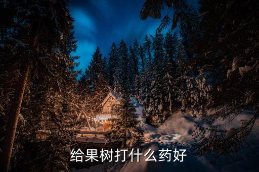 需要打什么農(nóng)藥,西瓜一般打什么農(nóng)藥