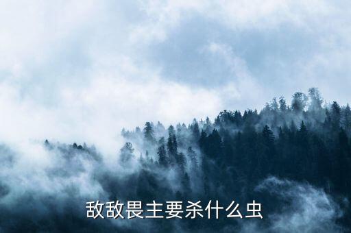 農(nóng)藥必亮是什么成分,920農(nóng)藥是什么成分