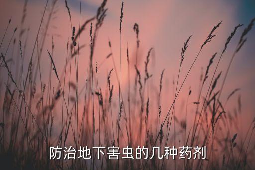 蚍蟲啉屬于什么農(nóng)藥6,考蟲屬于什么公司