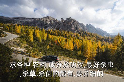 農(nóng)藥可殺得是什么成分,福克農(nóng)藥是什么成分