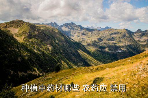 禁用的農(nóng)藥指的是什么,有磷農(nóng)藥指的是什么?