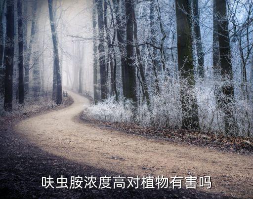 煙堿類的農藥有什么危害,煙堿屬于什么農藥