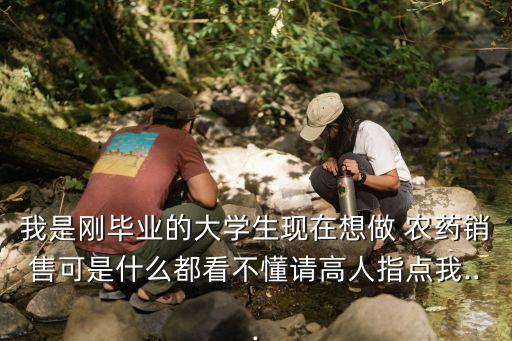 為什么學農藥的人很少