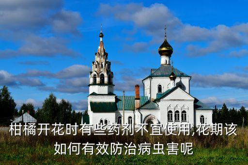花果病害用什么農藥好,健達農藥針對什么病害