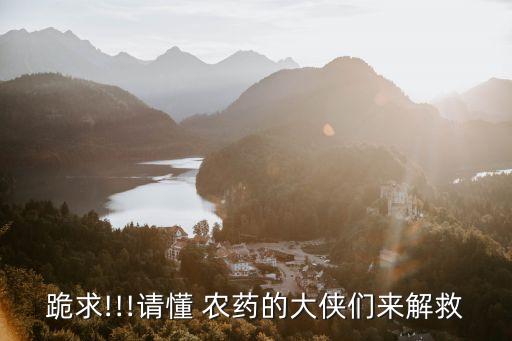 地理噴什么農藥什么都不出