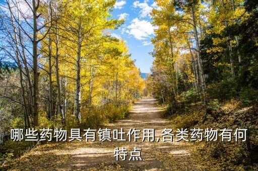 什么農藥可以讓你嘔吐