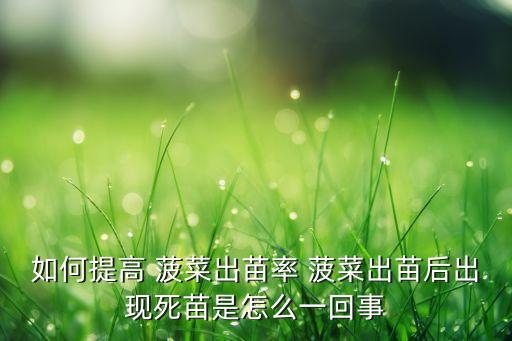 菠菜農藥殘留為什么多,菠菜根有農藥殘留嗎