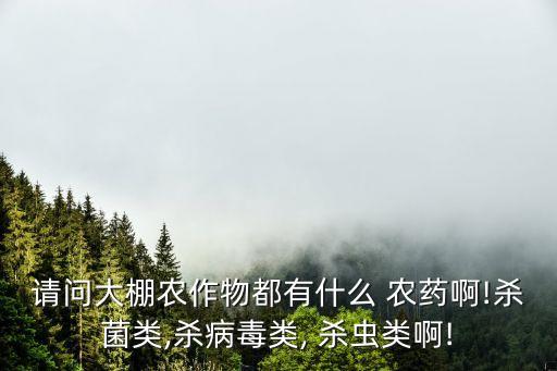 農(nóng)民可以用什么農(nóng)藥殺蟲,蔬菜打什么農(nóng)藥殺蟲