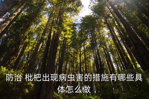 枇杷打什么農藥,枇杷花期用什么農藥