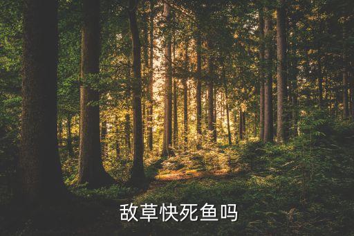 敵草快農藥是什么顏色,喝敵草快是什么感覺