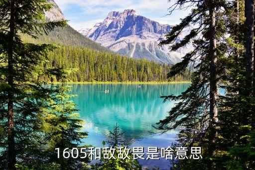 農藥1605又叫什么,沒有農藥的蔬菜叫什么