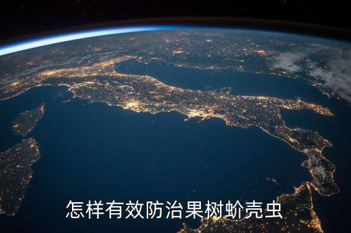 用什么農(nóng)藥殺滅介殼蟲(chóng),什么農(nóng)藥可以殺滅竹子