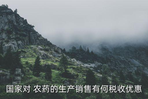 農藥出口有什么限定嗎,中國向俄羅斯出口什么農藥