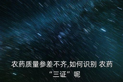 農(nóng)藥星標(biāo)是什么成分,農(nóng)藥pbo是什么成分