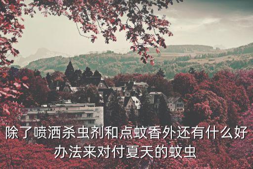 風大能不能打農藥,仿風打什么農藥