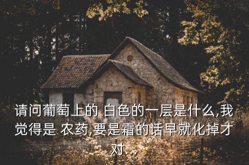 什么農藥是白色