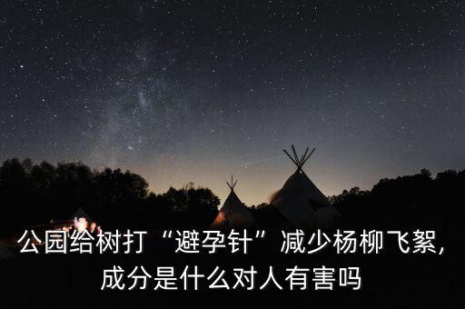 柳樹現在打什么農藥最好,什么農藥能殺死柳樹