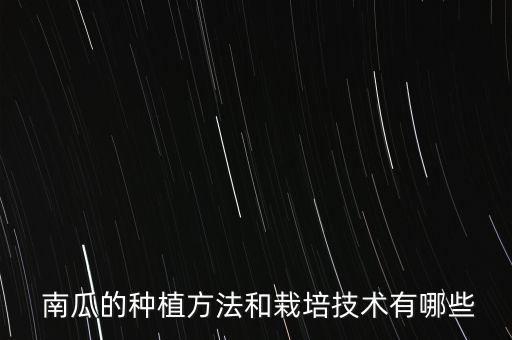 種南瓜放什么農藥最好,南瓜生蟲用什么農藥
