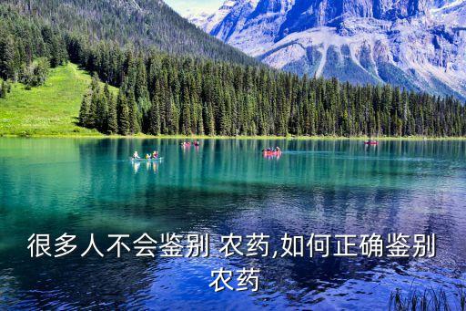 農藥三劑是什么意思,農藥有效成分含量是什么意思
