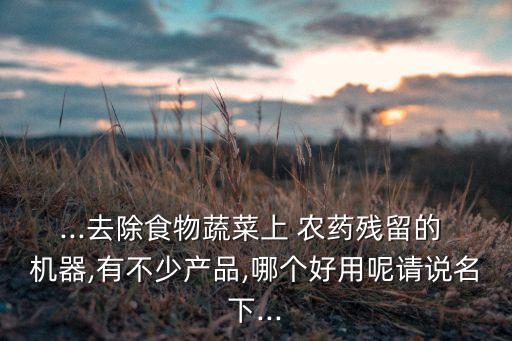 什么牌子打農藥機器好,農藥什么牌子的效果比較好