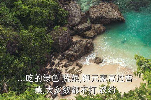 現(xiàn)在有什么蔬菜不用打農(nóng)藥