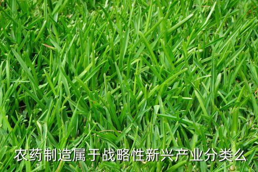 農藥屬于什么行業類型的,農藥中間體屬于什么行業