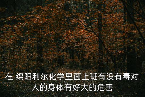 綿陽什么地方在賣農(nóng)藥,綿陽賣運動品牌叫什么地方