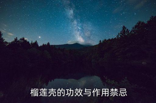 種榴蓮要什么農藥殘留最多