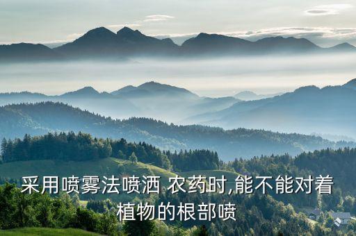 什么農(nóng)藥能浸泡種子根系,種子農(nóng)藥店需要什么手續(xù)
