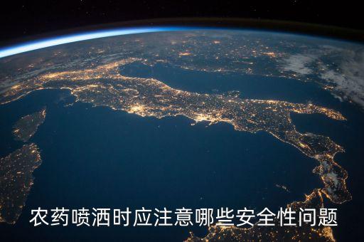打農(nóng)藥需要打什么部位的,買農(nóng)藥需要什么條件
