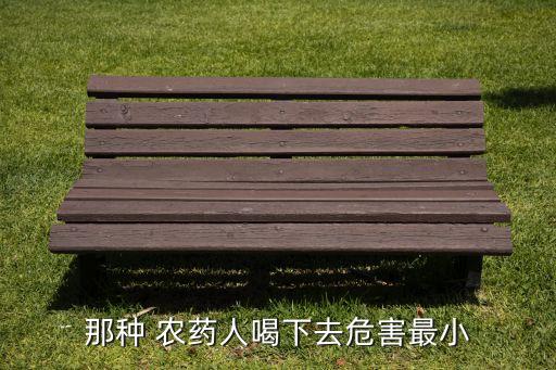 什么農藥對人體沒害,農藥通過什么途徑進入人體