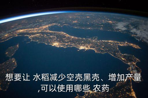 水稻農藥什么時間打效果最好,水稻下種什么農藥最好